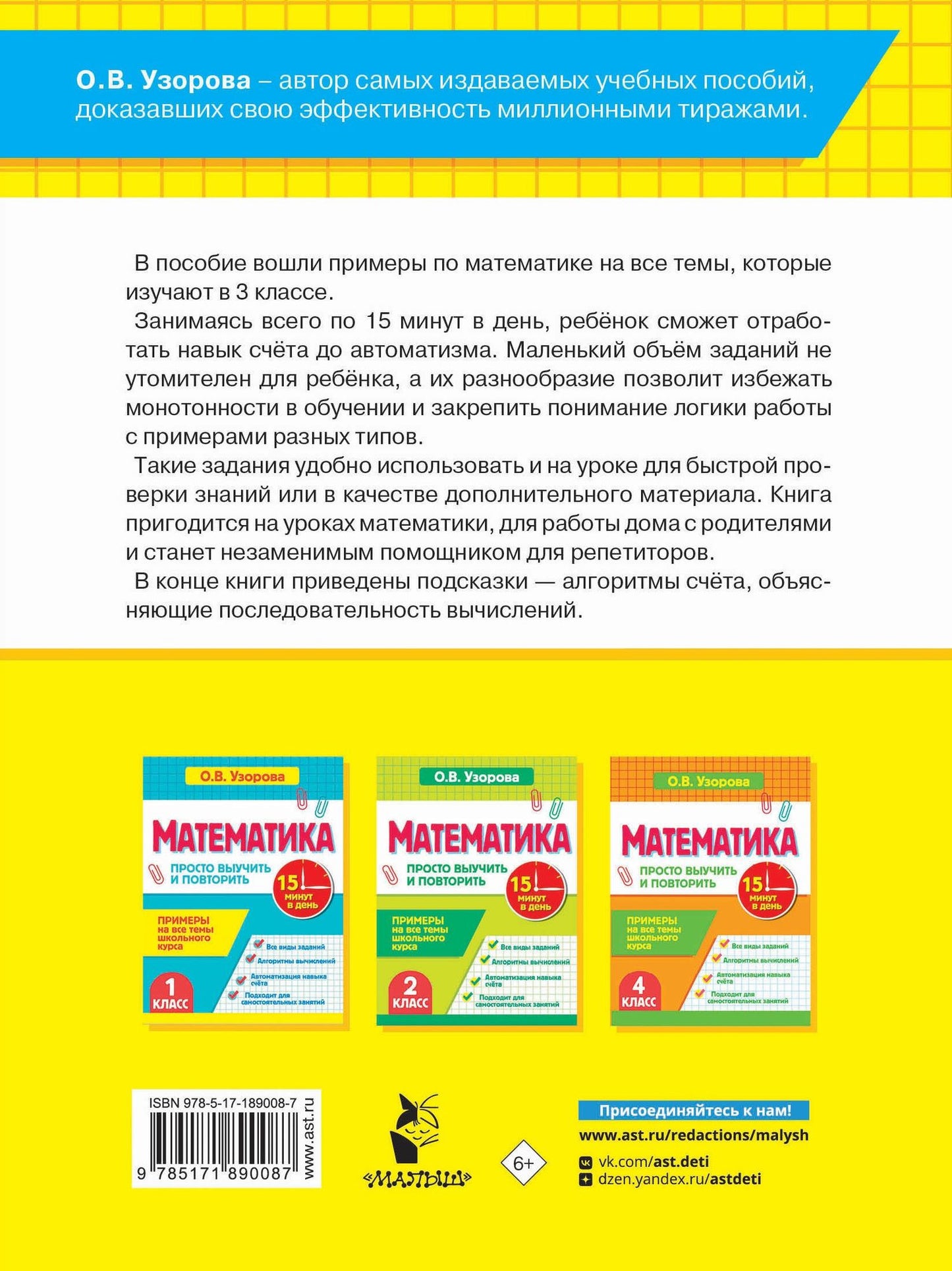 Ольга Узорова: Математика.3 класс. Просто выучить и повторить