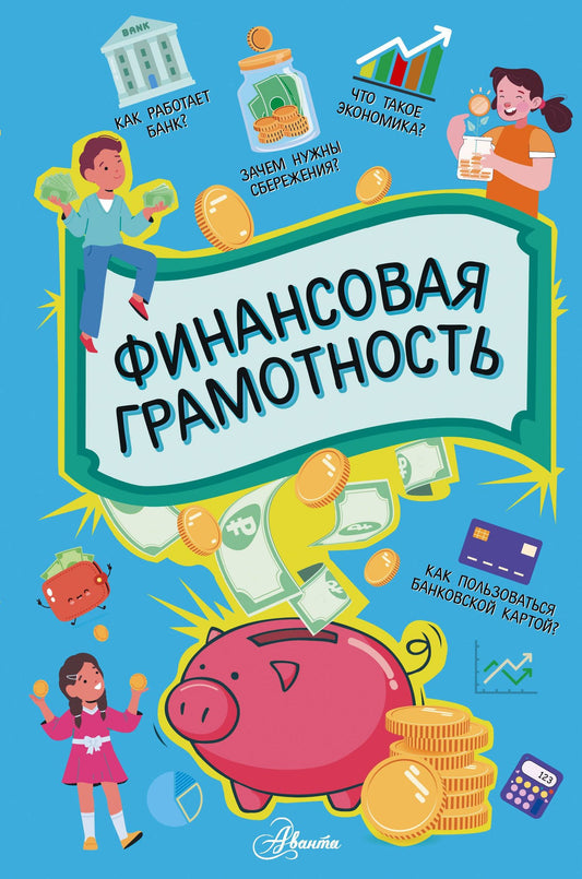 Финансовая грамотность