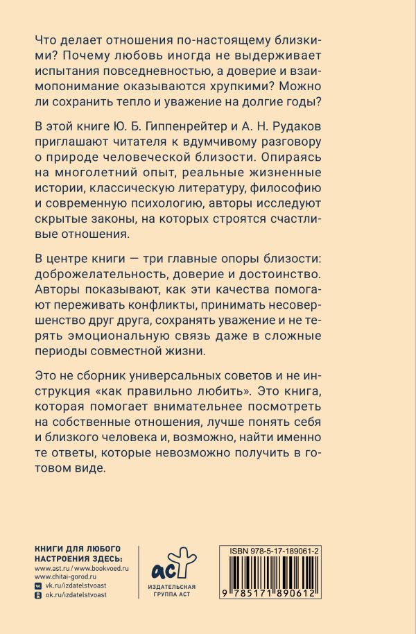 Юлия Гиппенрейтер: Близкие отношения: скрытые законы счастья
