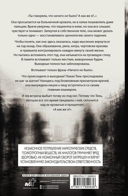 Егор Горд: Танец с тенью. Ничего не было