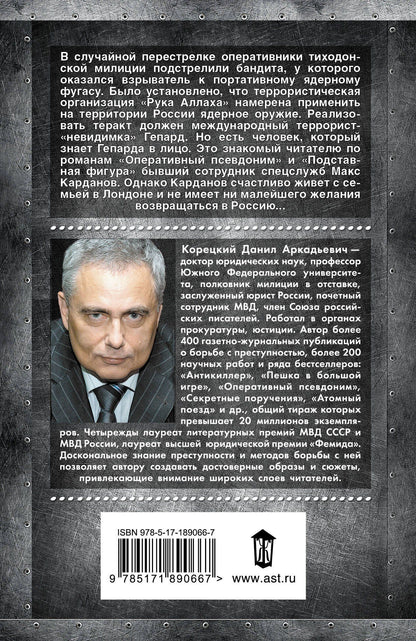 Данил Корецкий: Код возвращения