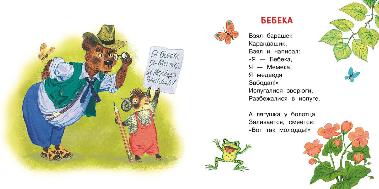 Корней Чуковский: Стихи и песенки для малышей