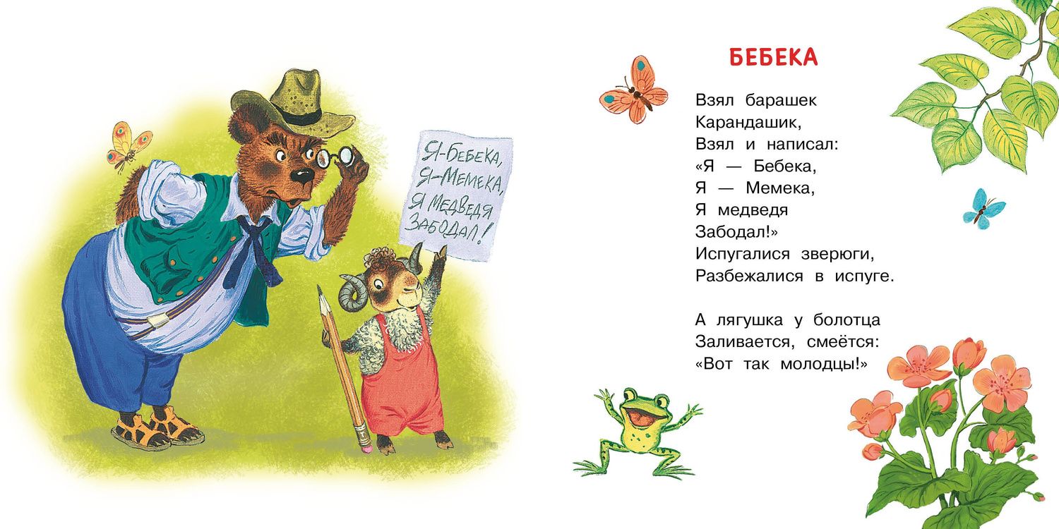 Корней Чуковский: Стихи и песенки для малышей