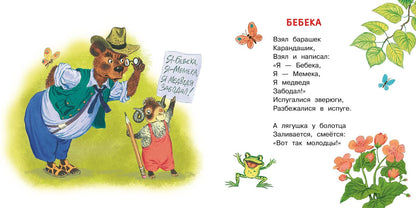 Корней Чуковский: Стихи и песенки для малышей