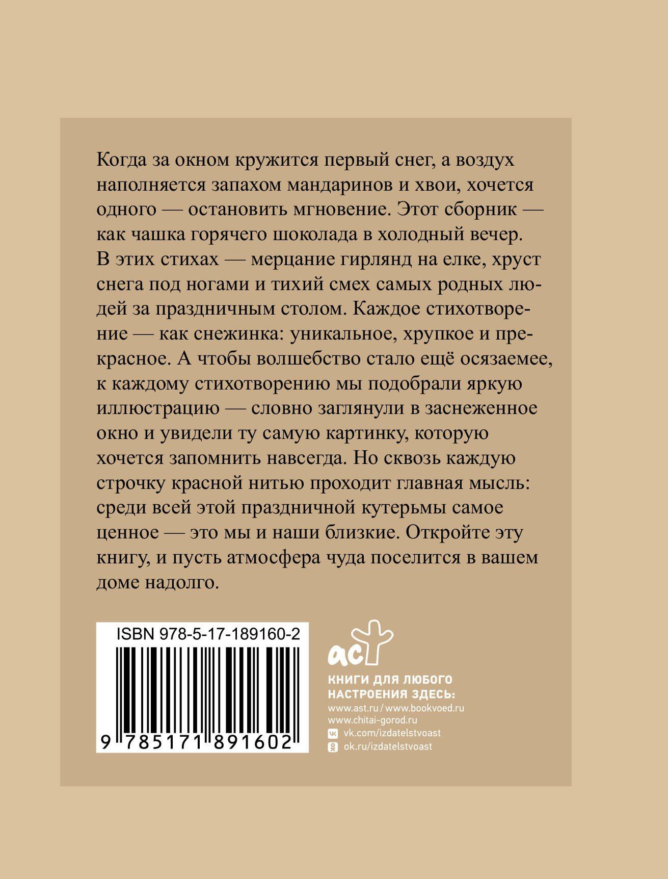 Иван Бунин: Новый год. Избранная лирика с иллюстрациями