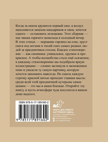 Иван Бунин: Новый год. Избранная лирика с иллюстрациями