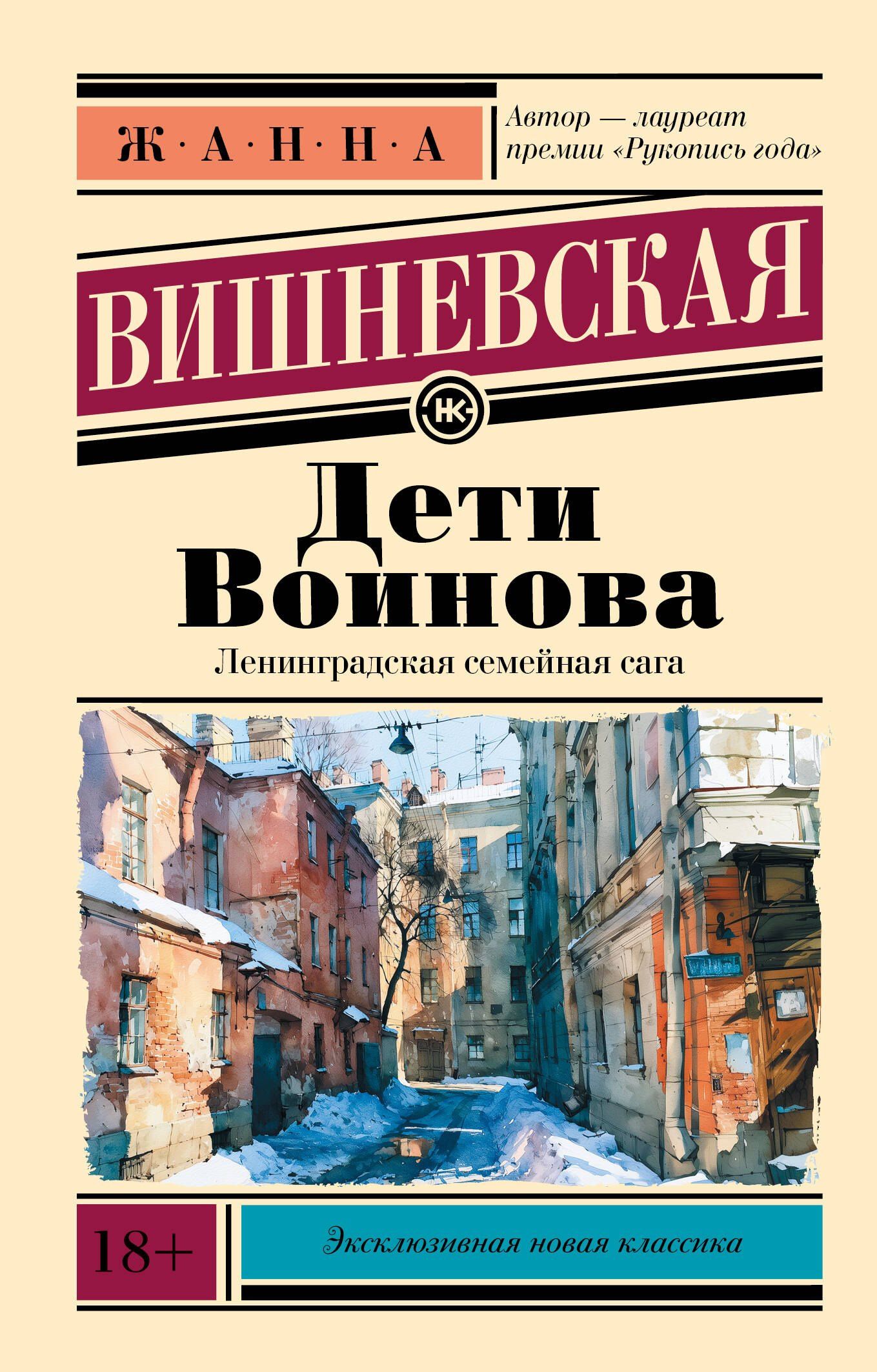 Жанна Вишневская: Дети Воинова