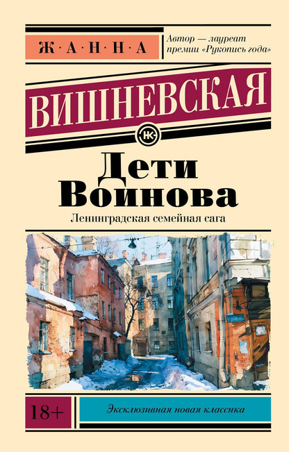 Жанна Вишневская: Дети Воинова