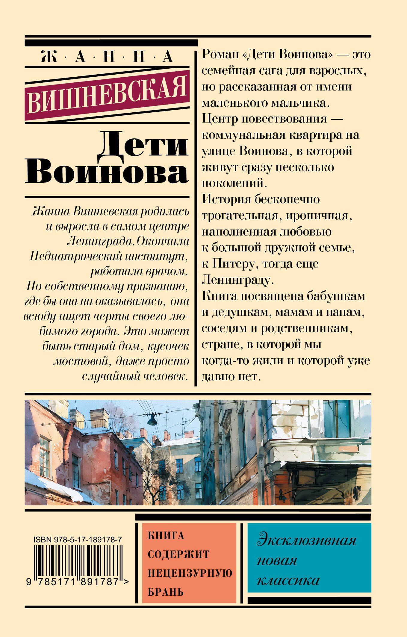 Жанна Вишневская: Дети Воинова