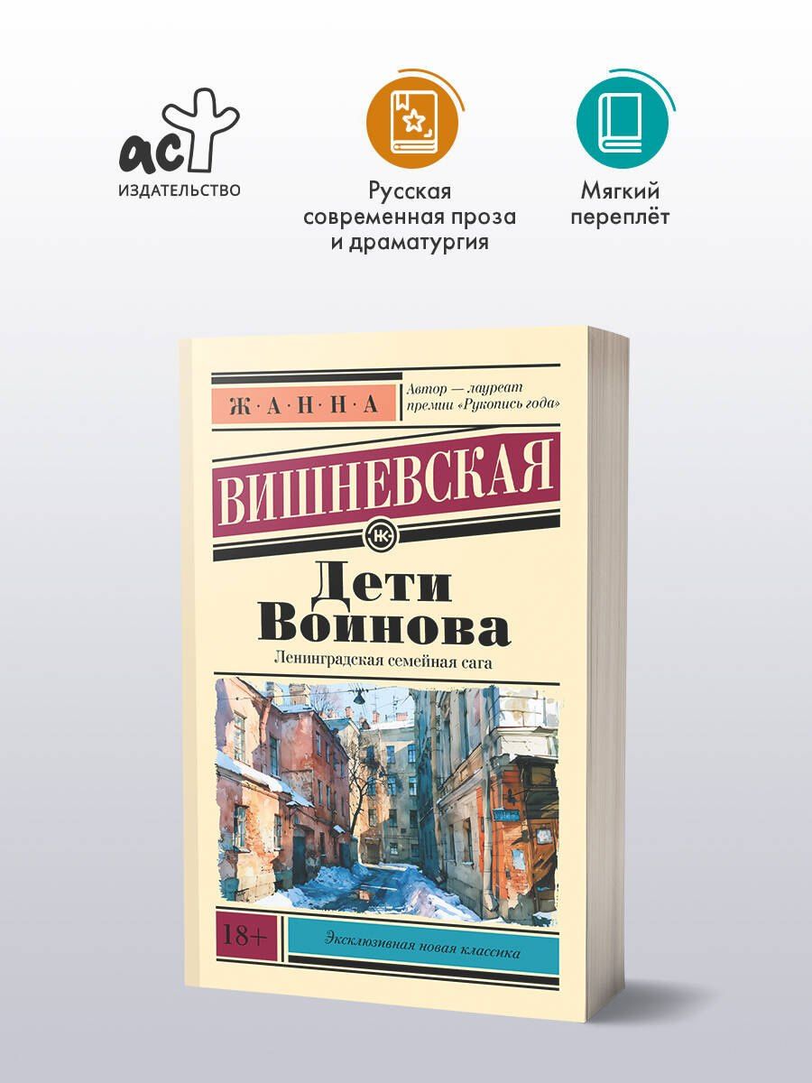 Жанна Вишневская: Дети Воинова