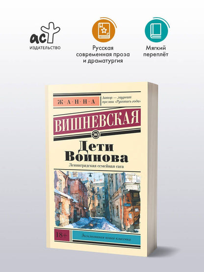 Жанна Вишневская: Дети Воинова