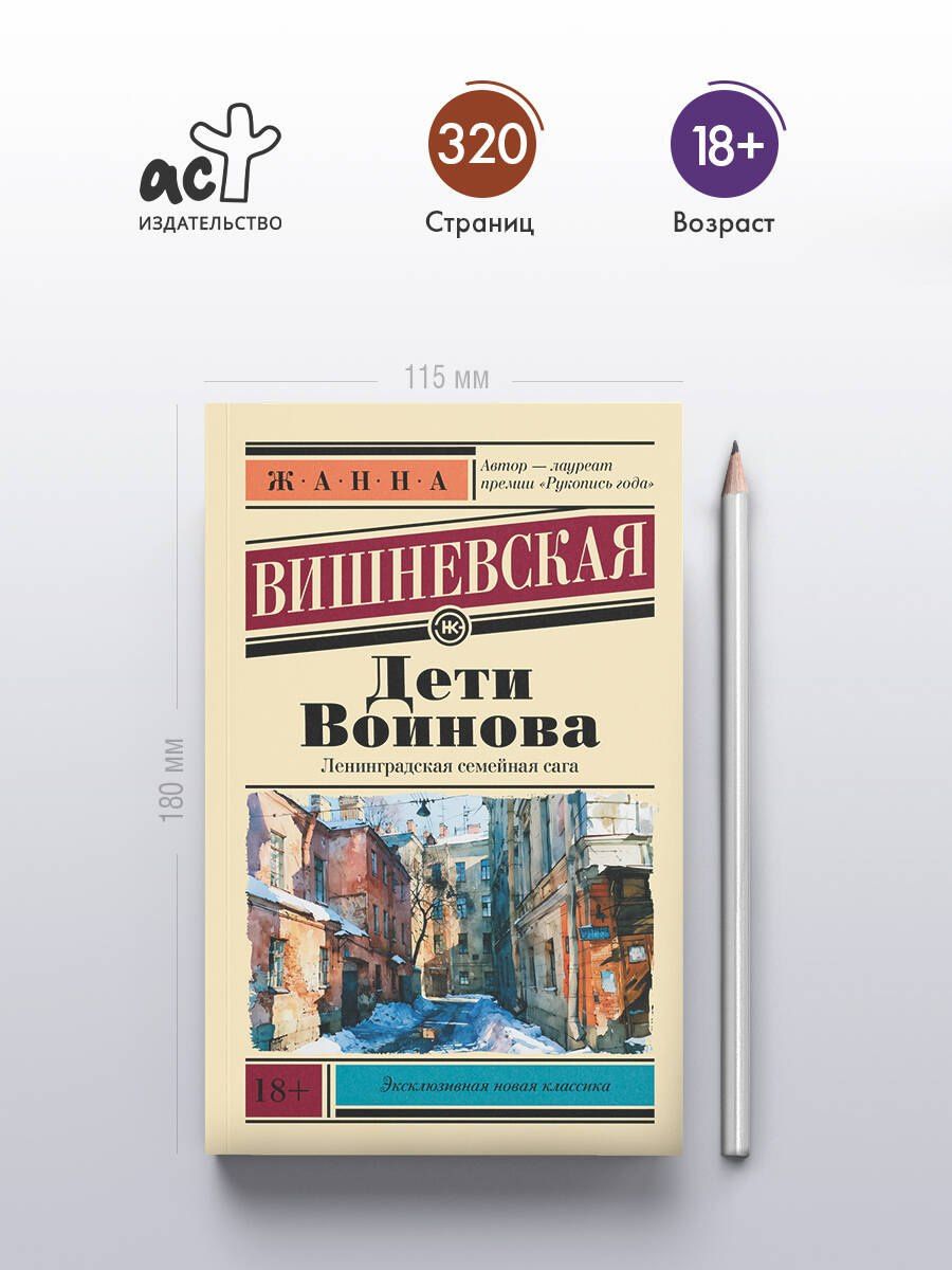 Жанна Вишневская: Дети Воинова