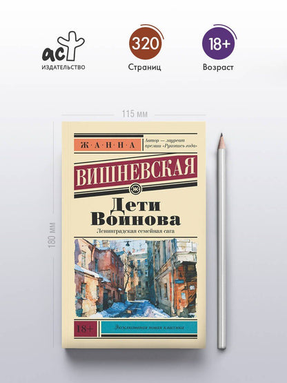 Жанна Вишневская: Дети Воинова