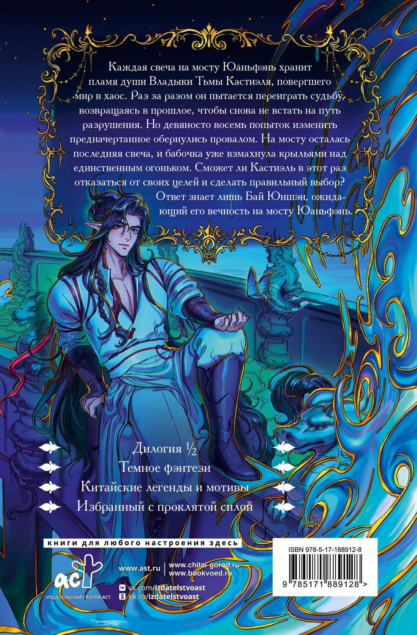 Эон Линь: Юаньфэнь. Тушить пламя души крыльями бабочки + лимитированный мерч