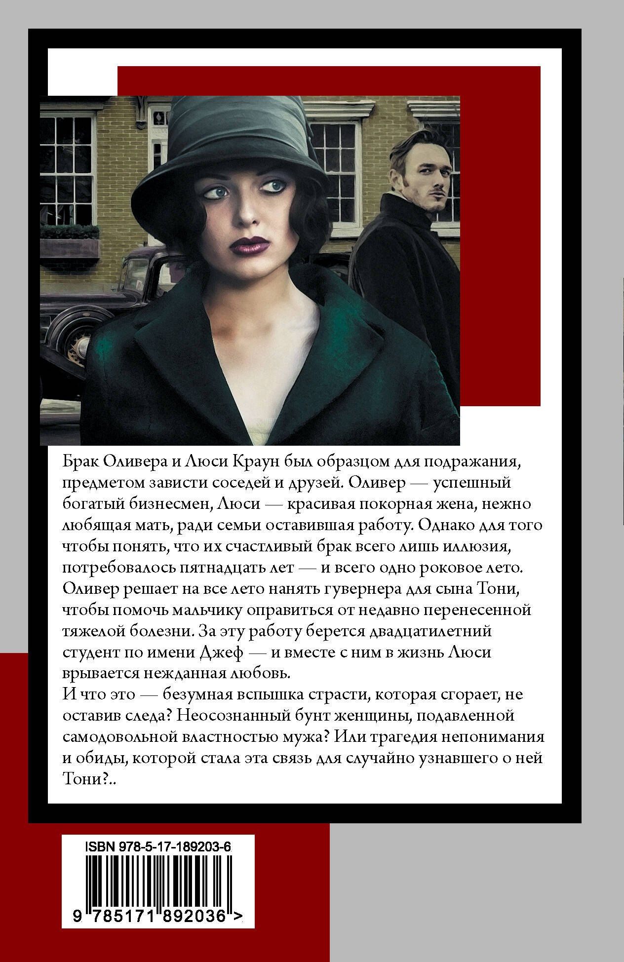 Ирвин Шоу: Люси Краун