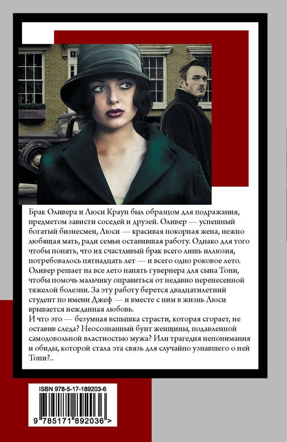 Ирвин Шоу: Люси Краун