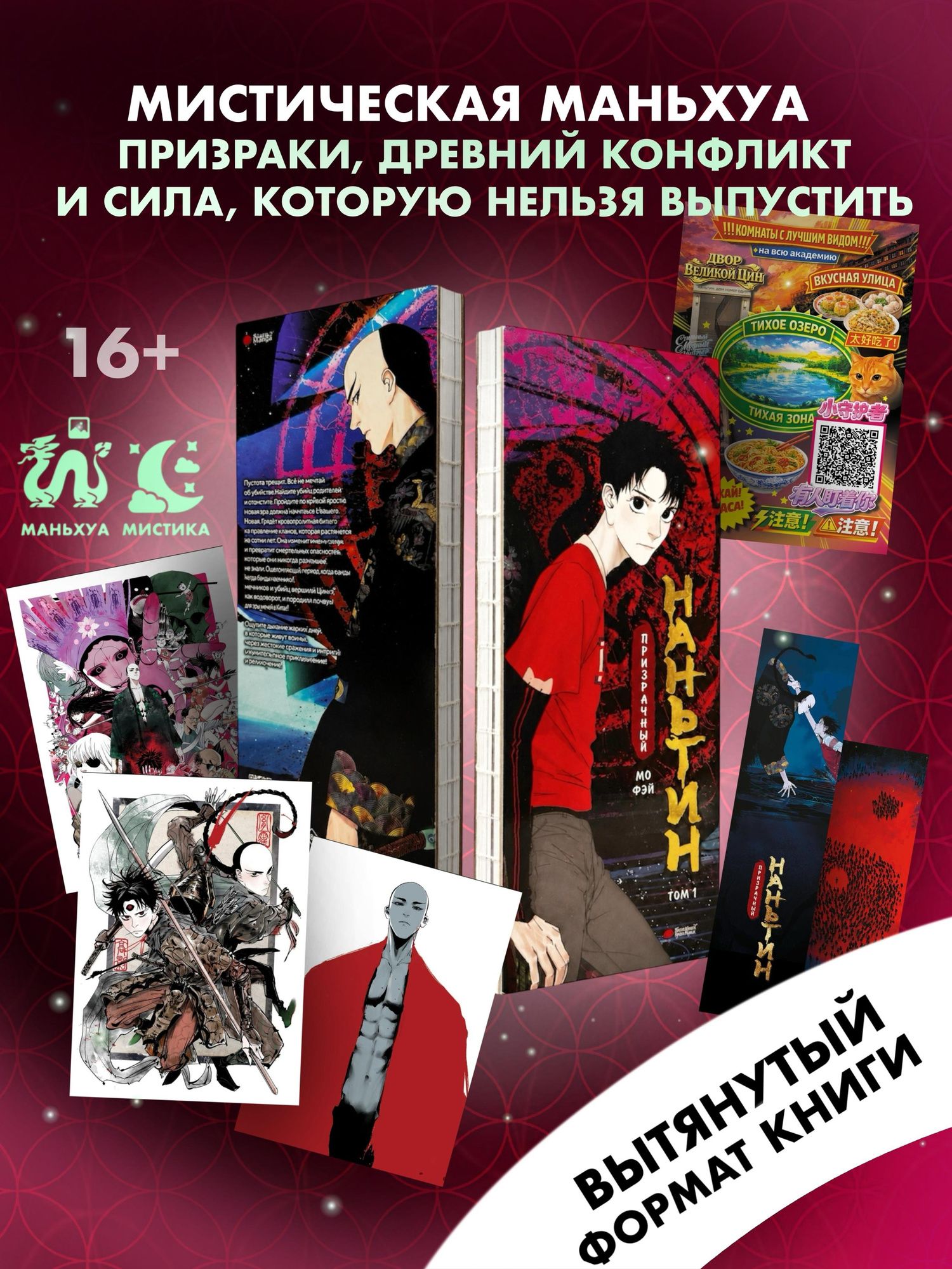 Мо Фэй: Призрачный Наньтин. Том 1 (The Chosen One). Маньхуа + лимитированный мерч