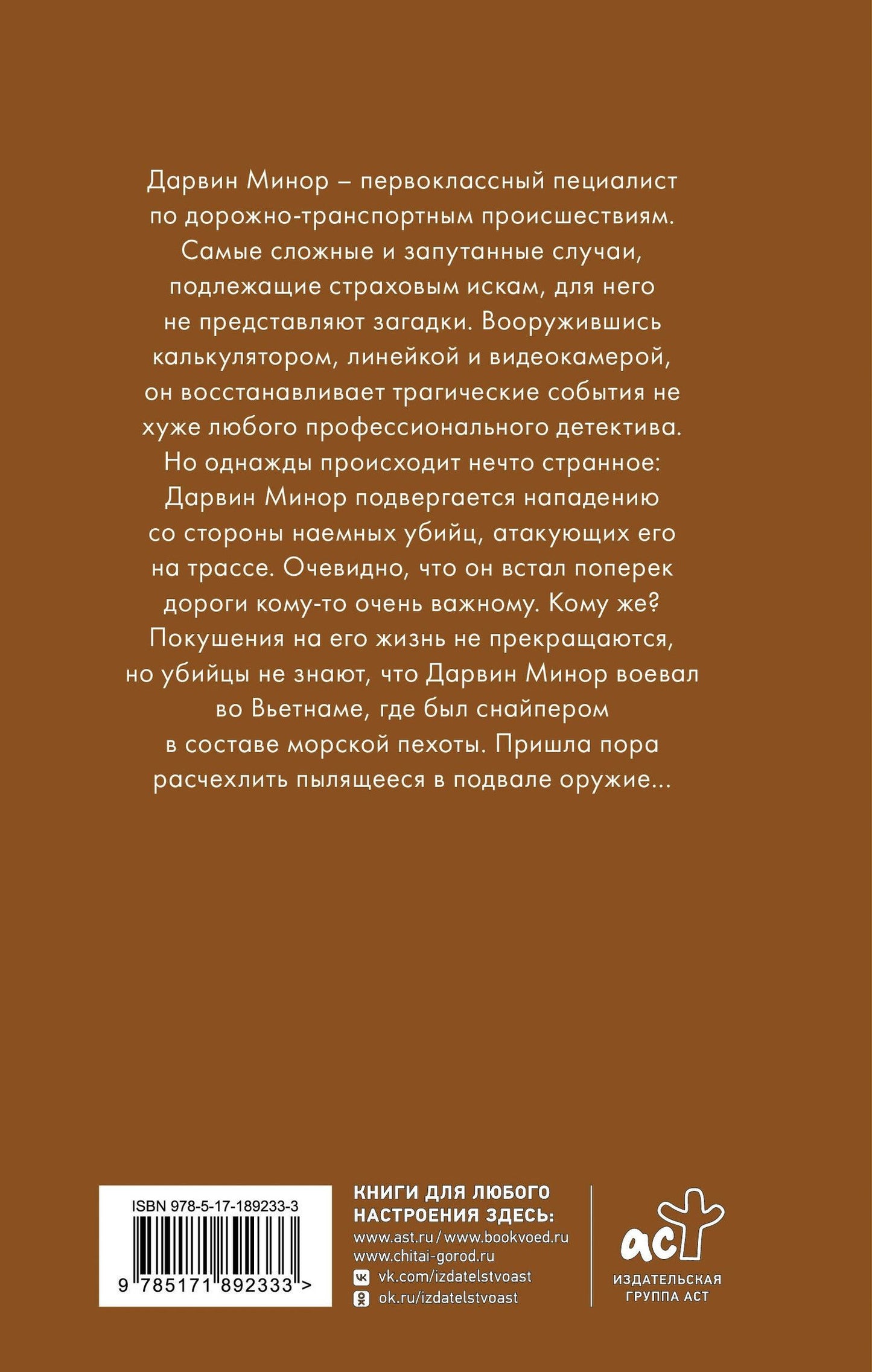 Дэн Симмонс: Бритва Дарвина