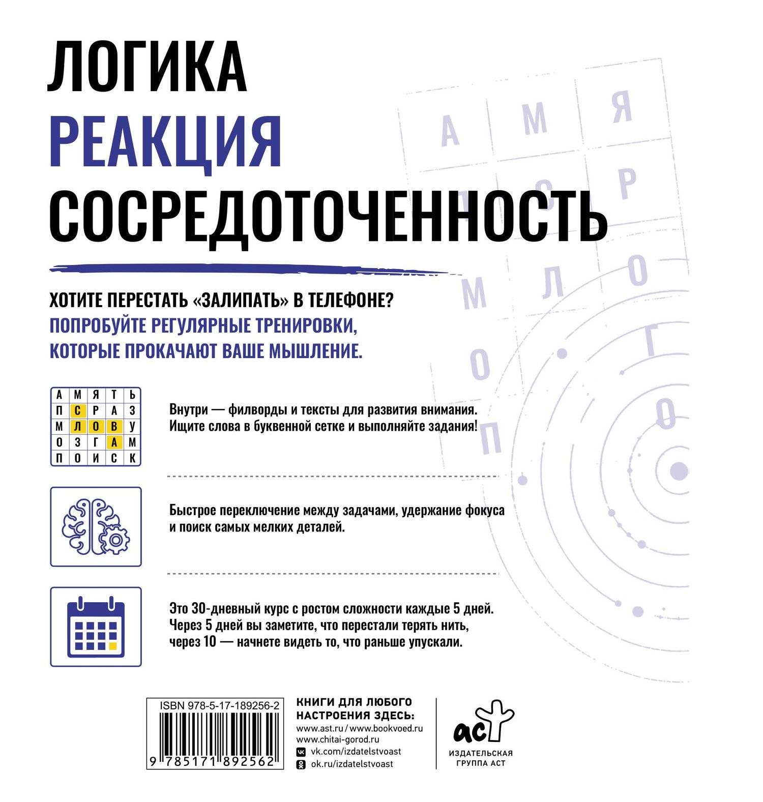 Филворды. Старое нераскрытое преступление. 30 дней тренировок