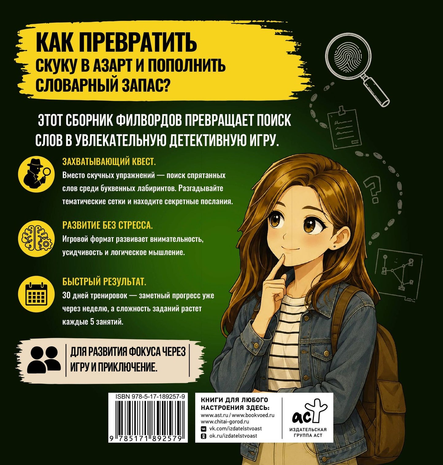 Филворды. Старое нераскрытое преступление