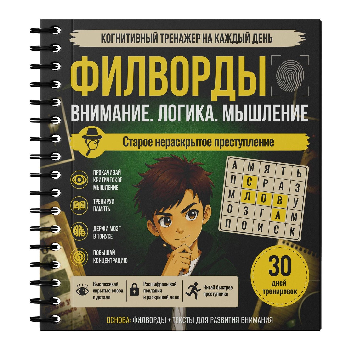 Филворды. Старое нераскрытое преступление