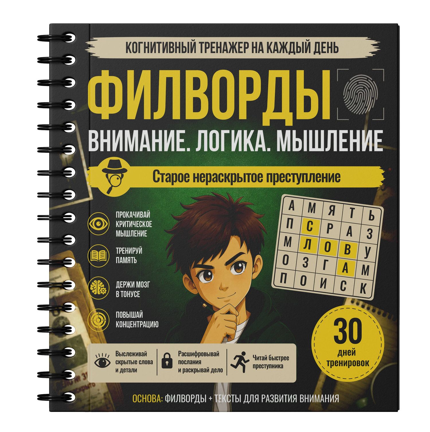 Филворды. Старое нераскрытое преступление