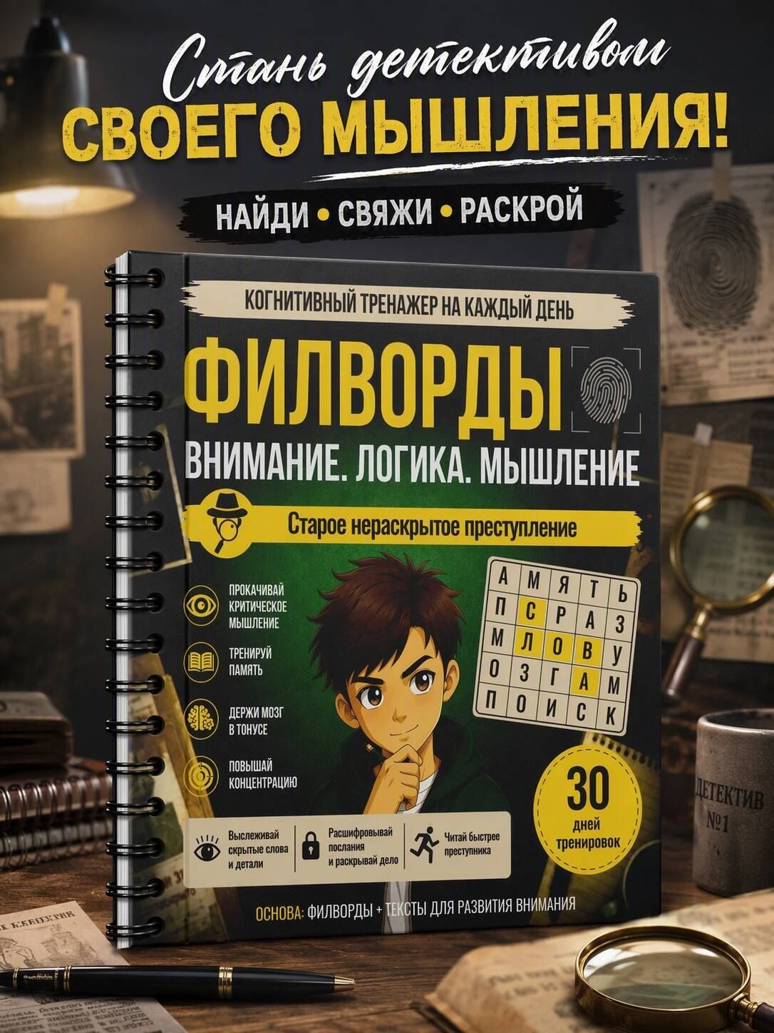 Филворды. Старое нераскрытое преступление