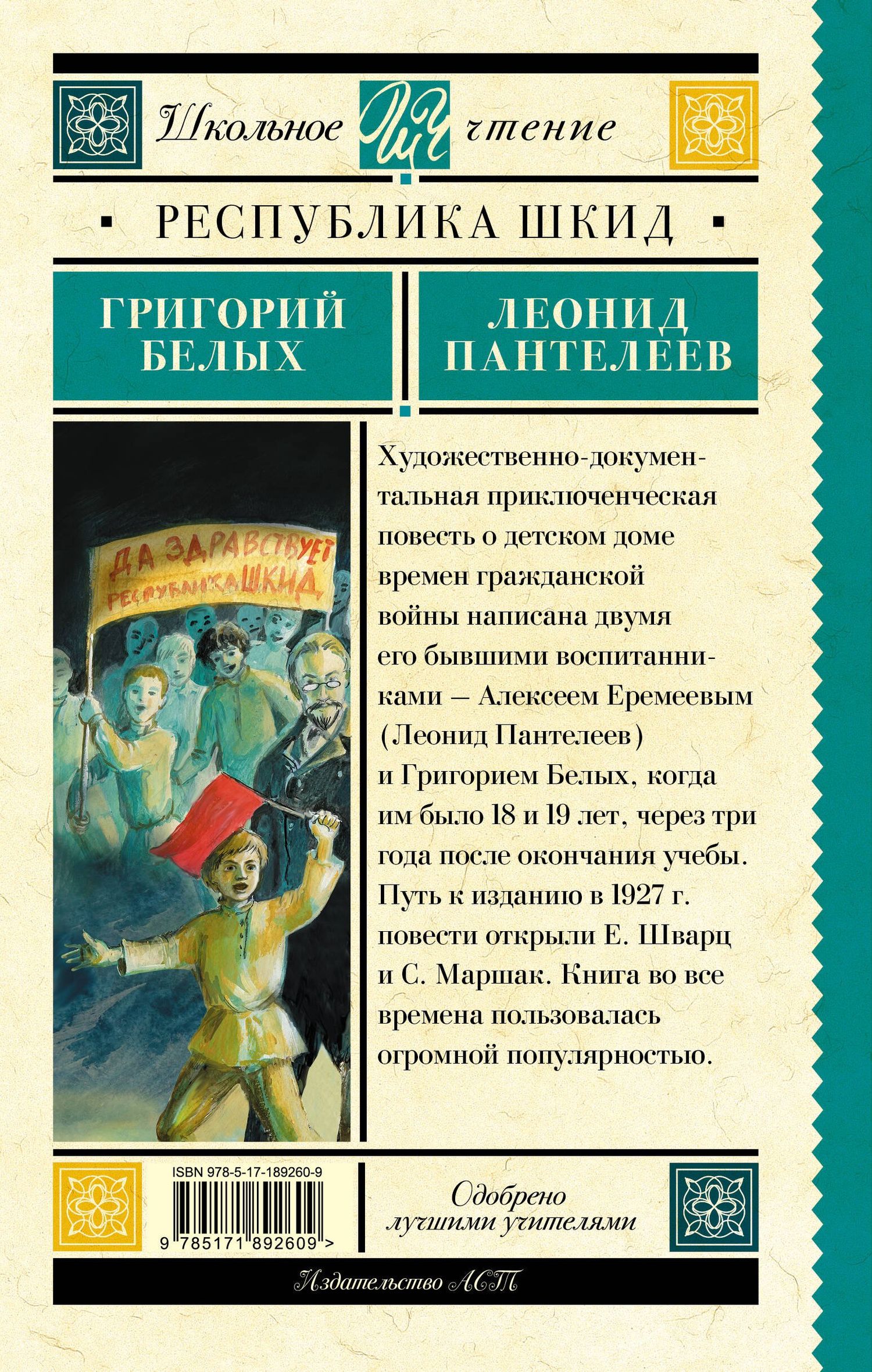 Григорий Белых: Республика ШКИД