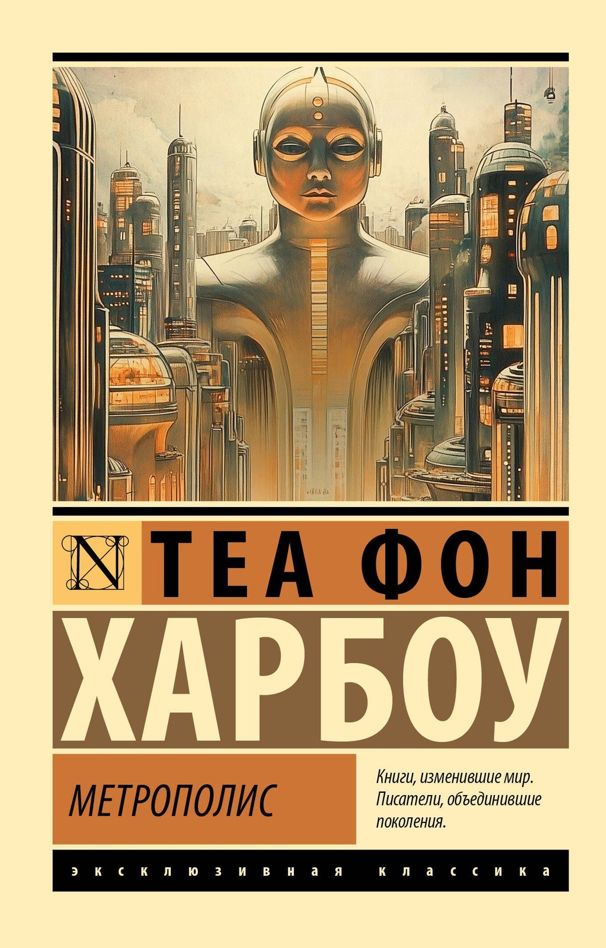 Теа Харбоу: Метрополис