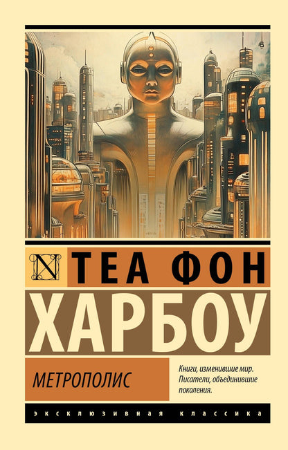 Теа Харбоу: Метрополис
