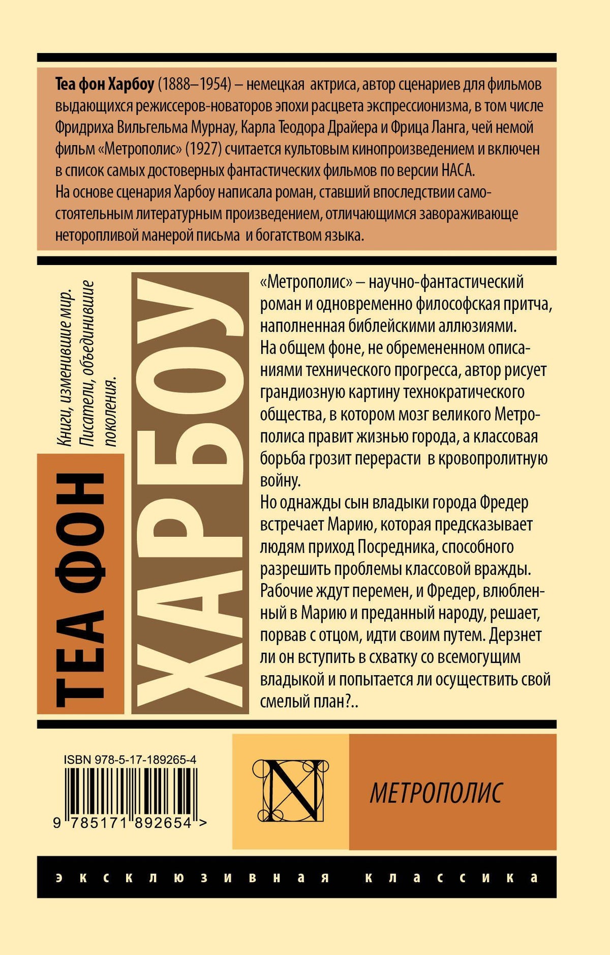 Теа Харбоу: Метрополис