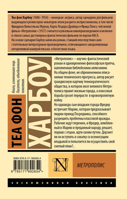 Теа Харбоу: Метрополис