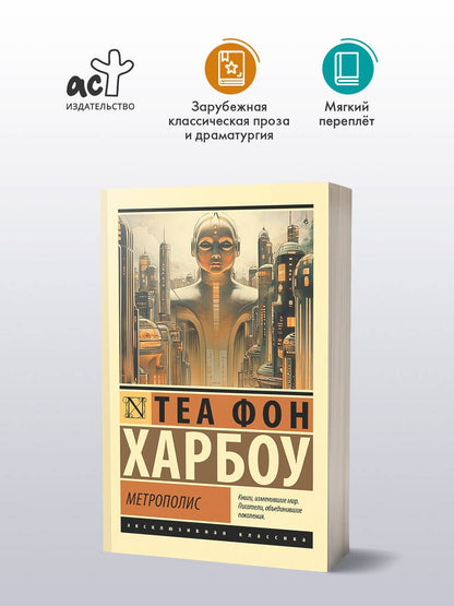 Теа Харбоу: Метрополис