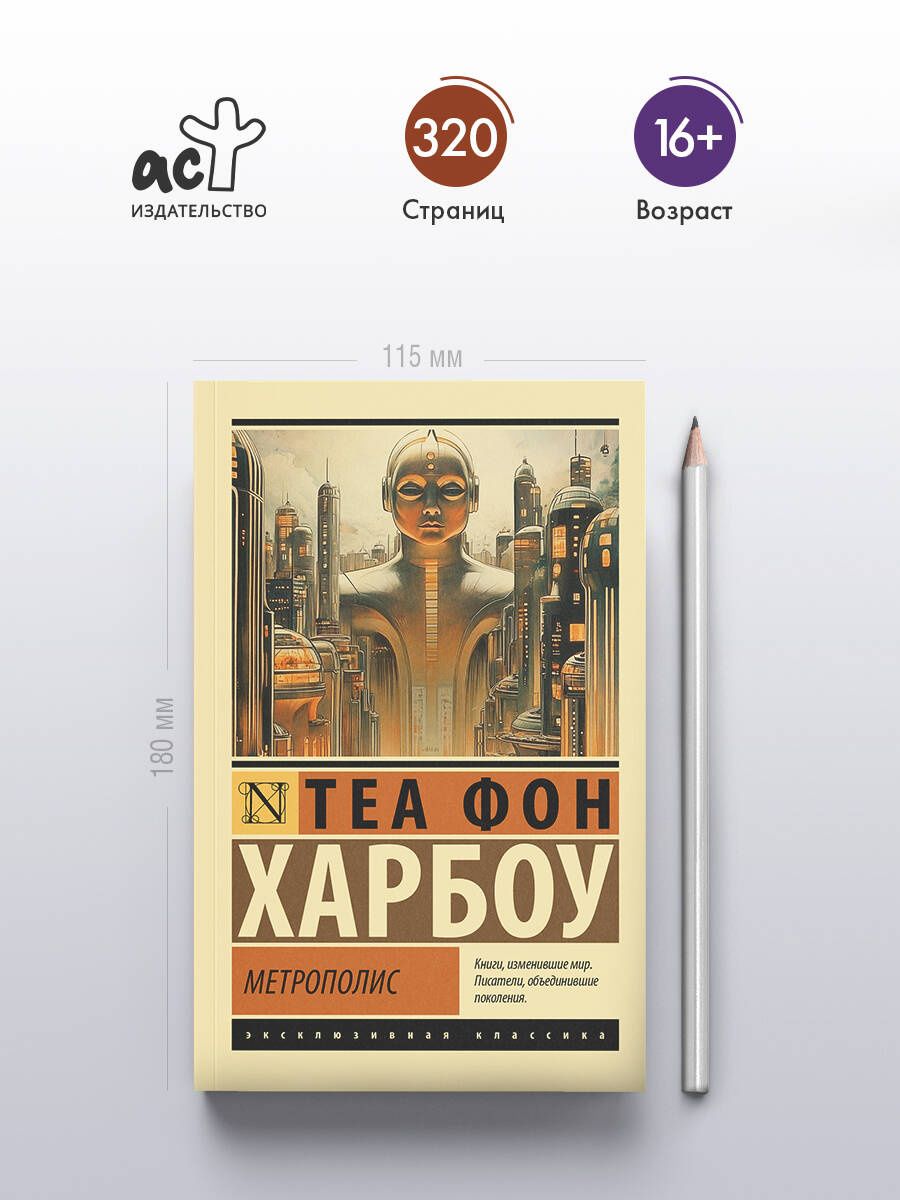 Теа Харбоу: Метрополис