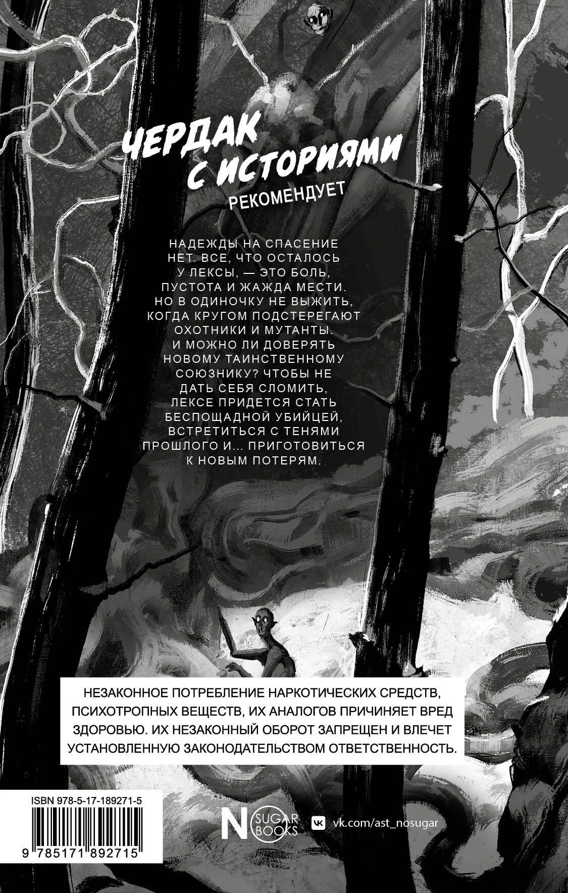 Ри Гува: Серый лес