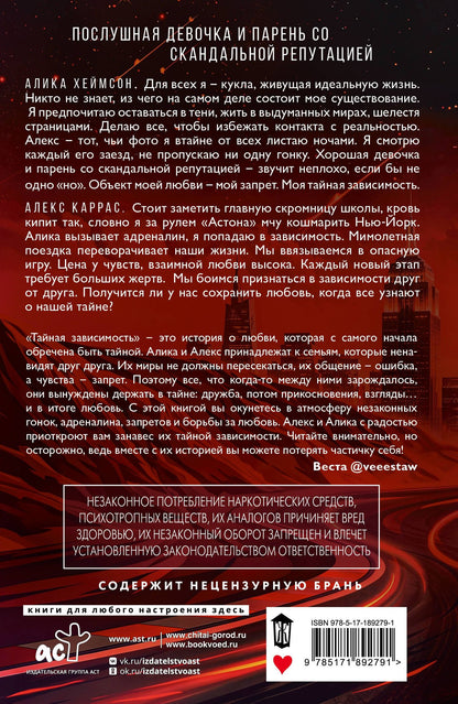 Кейт Аддерли: Тайная зависимость