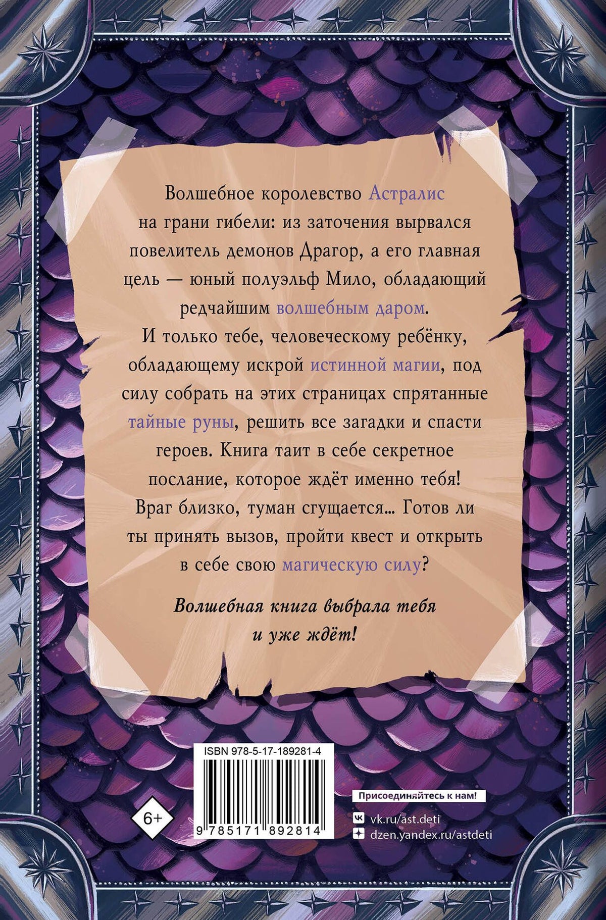 Ника Стивенс: Твоя волшебная книга. Сломай тайную печать!