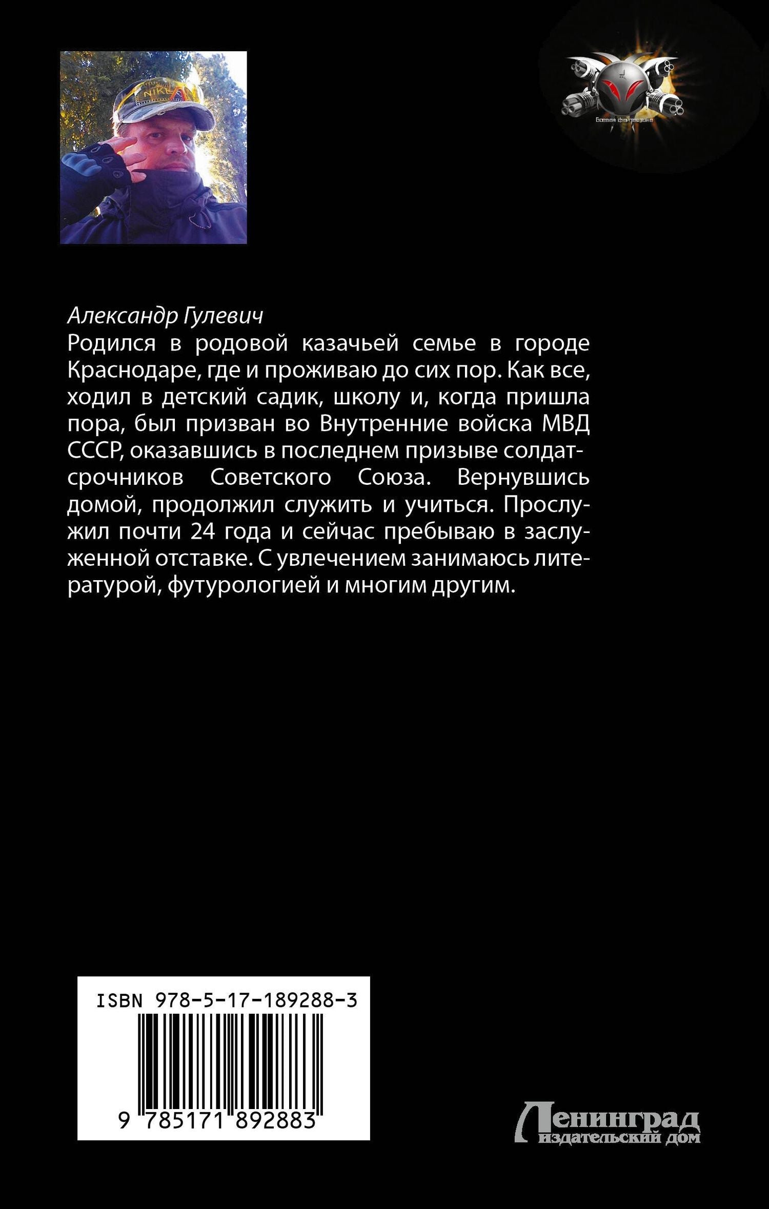 Александр Гулевич: Оружейник