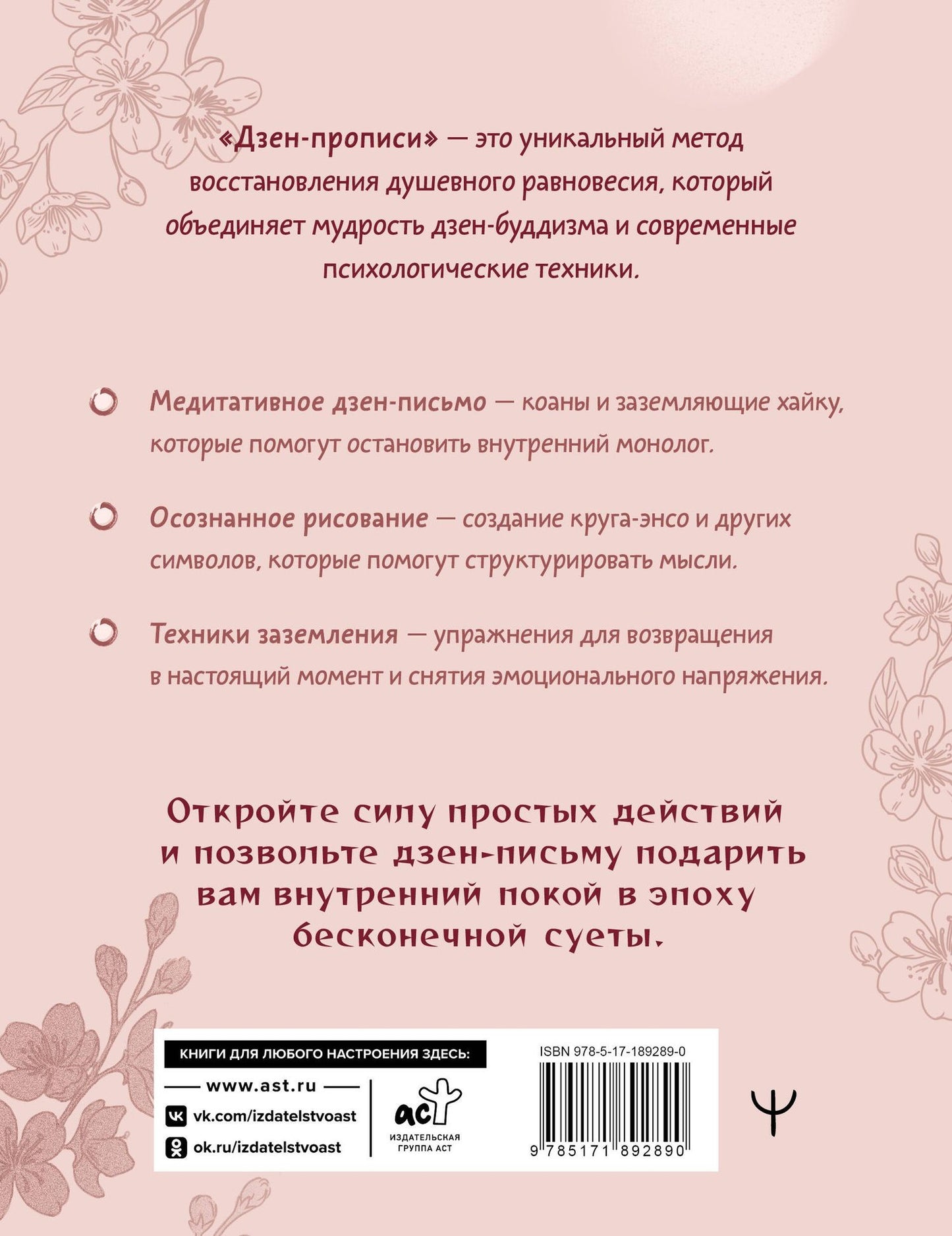 Дзен-прописи. Для тех, кто устал тревожиться и хочет жить легко
