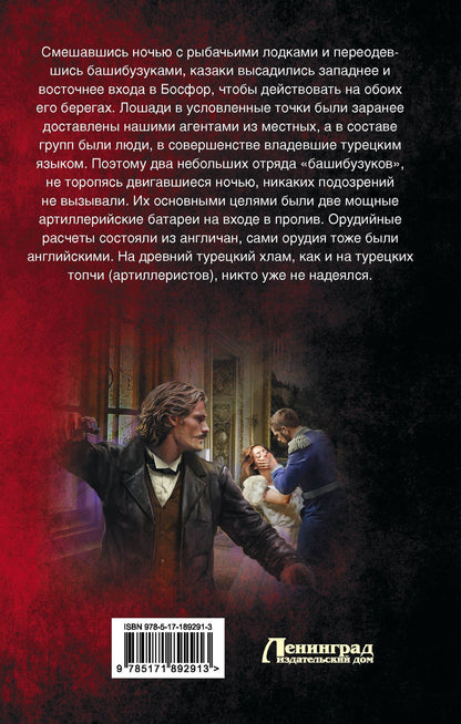 Сергей Лысак: Некомбатант. Во славу Империи