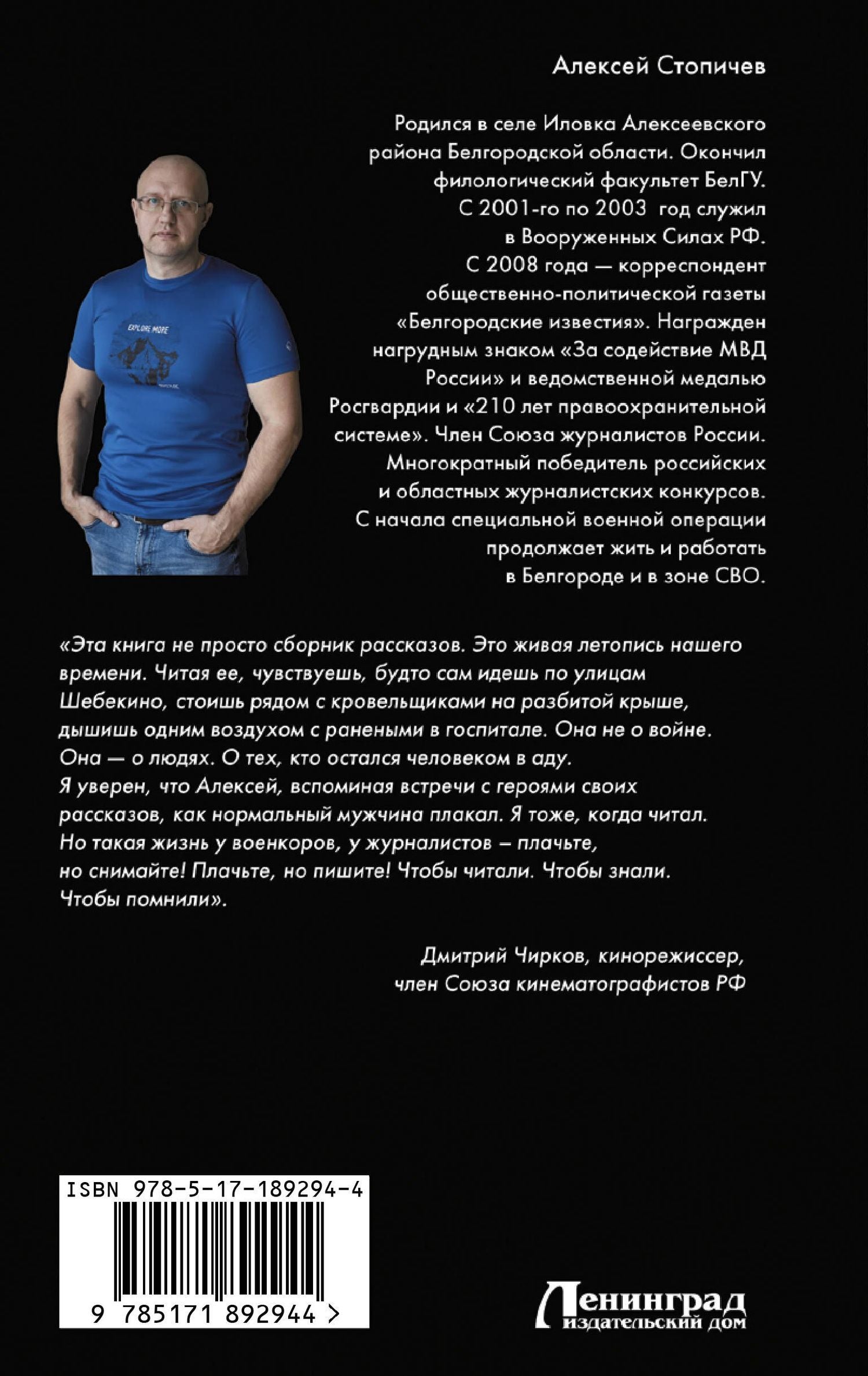 Алексей Стопичев: Шагнувшие в Вечность