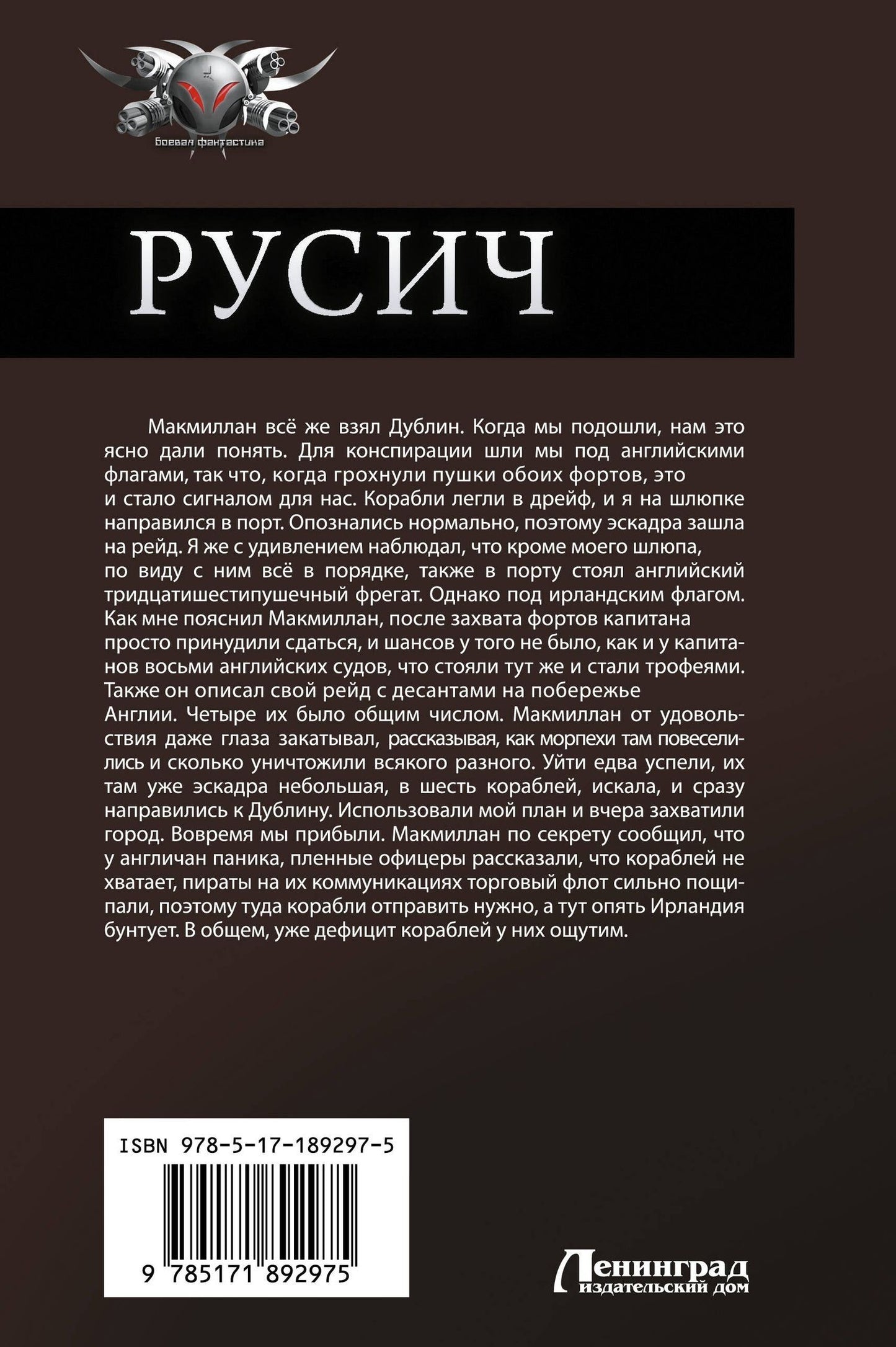 Владимир Поселягин: Русич (сборник)