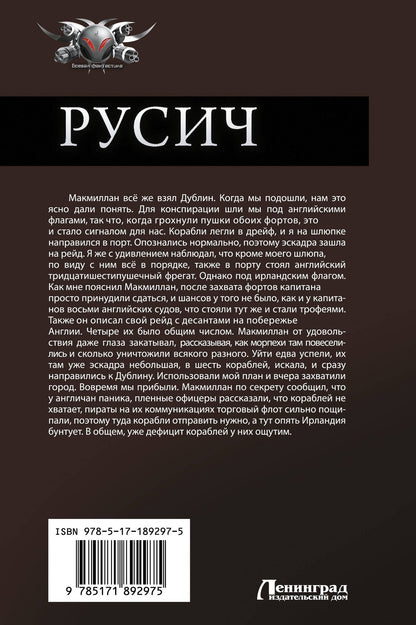 Владимир Поселягин: Русич (сборник)