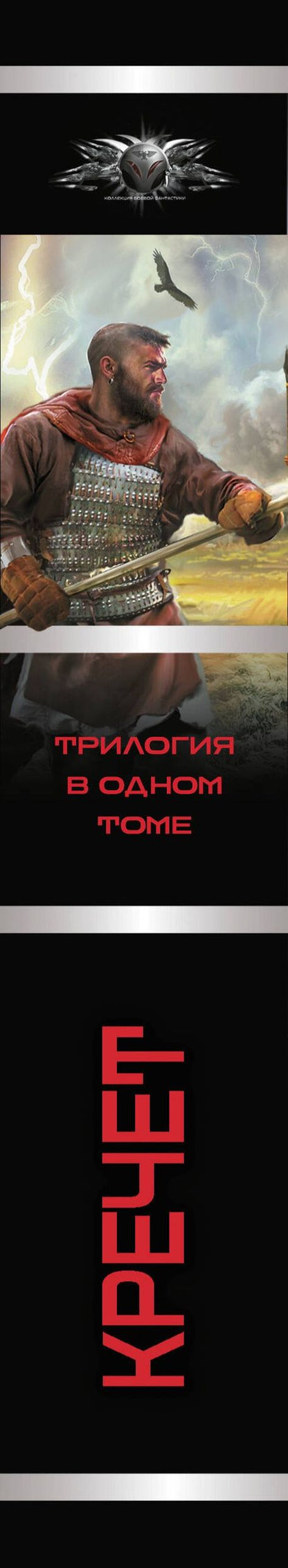 Ерофей Трофимов: Кречет (сборник)