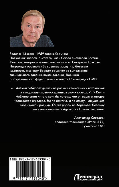 Геннадий Алехин: Украинский фронт. Аналитические записки