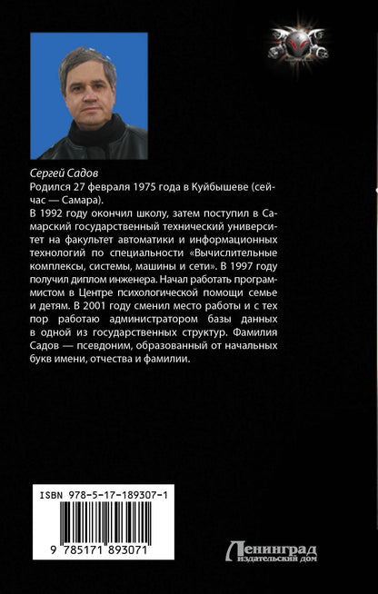 Сергей Садов: Элайна. Вторжение