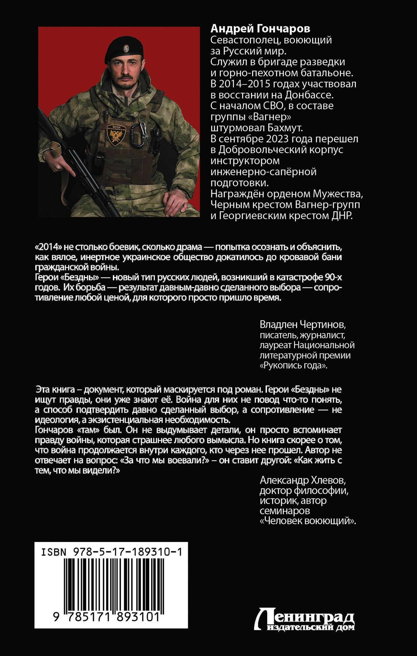 Андрей Гончаров: 2014. Когда бездна смотрит на тебя