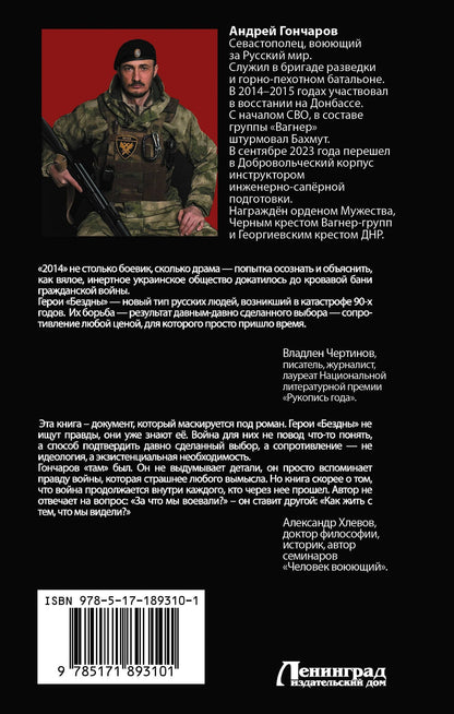 Андрей Гончаров: 2014. Когда бездна смотрит на тебя