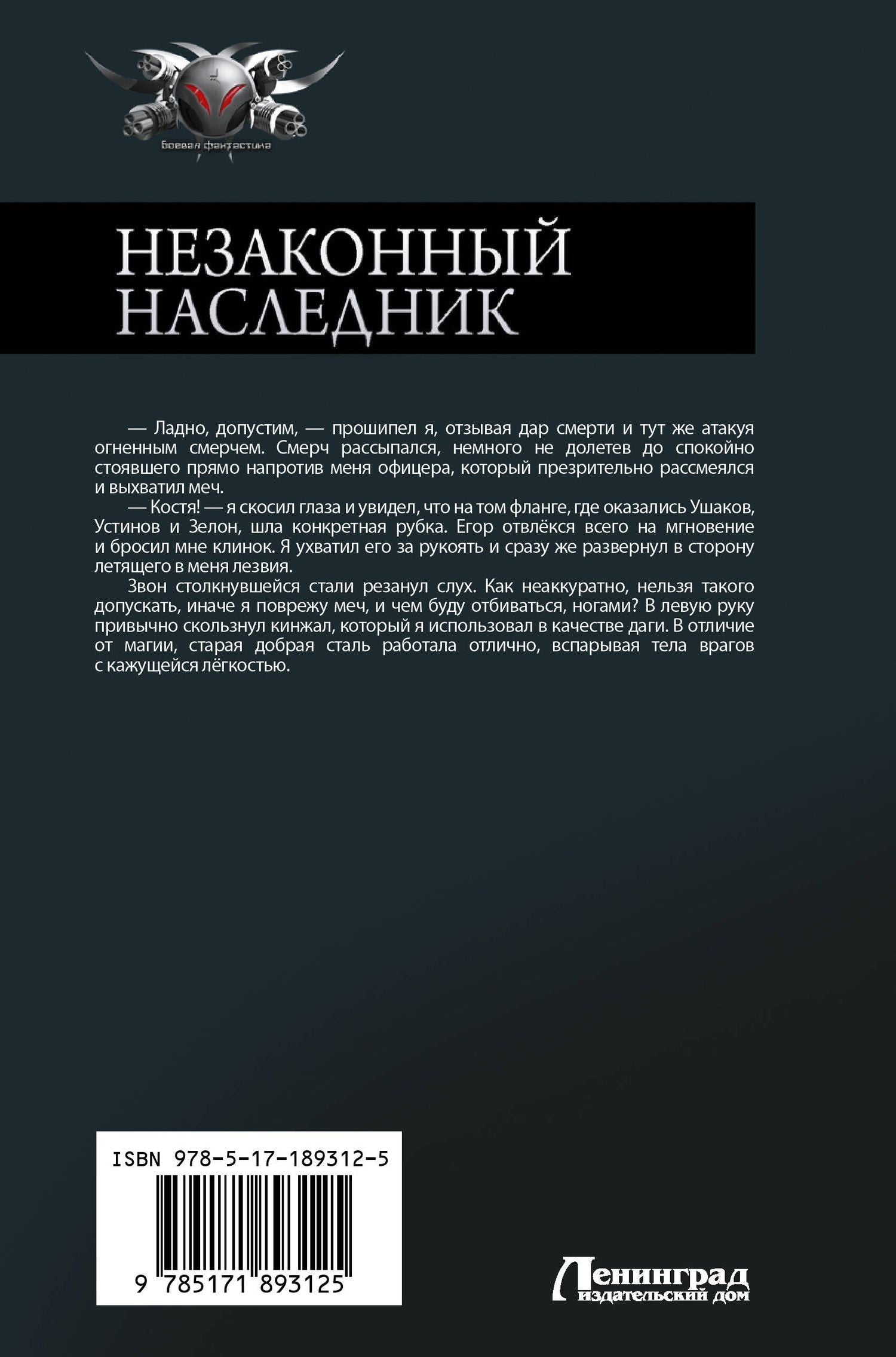 Алекс Ключевской: Незаконный наследник-3 (сборник)