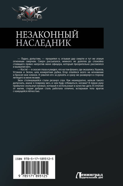 Алекс Ключевской: Незаконный наследник-3 (сборник)
